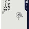 都市と消費とディズニーの夢 ショッピングモーライゼーションの時代