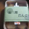 菓子工房 美好屋 本店