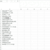 3秒で完了！複数のメールアドレスをカンマ区切りでまとめるVBA