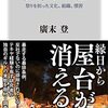 【読書感想】テキヤの掟 祭りを担った文化、組織、慣習 ☆☆☆☆