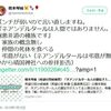 「橋本琴絵」アカウントの「ネアンデルタール」ヘイトに潜む大不敬ｗ