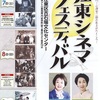 <span itemprop="headline">★「シネマバザー開催」案内（ぴくちゃあさん主催）「江東シネフェス」協賛企画。</span>