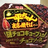 明星 一平ちゃん夜店の焼そば チョコソース　食べてみました