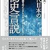 偽史・トラウマ・安楽死など