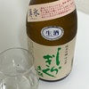 土佐しらぎく、薄氷（うすらい）純米吟醸生酒　吟の夢＆山田錦の味の感想と評価【２０２４】