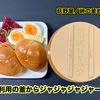 峠の釜めし／再利用の釜からジャジャジャジャーン