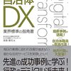 改革・改善のための戦略デザイン　自治体DX