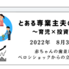 2022年8月3日　赤ちゃんの歯並び　ペロシショックから立ち直り？