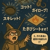 【初心者編】取り扱い項目①：キャンプギアの名前、呪文にしか聞こえない問題