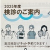 【50代女性の健康】アラフィフ女子が骨粗しょう症検診を受けてきた