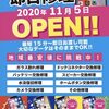 11月5日★『スマートクールゆめタウン広島店』がオープンいたします(*^▽^*)