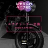 エイプ日記｜にせもんエイプのエアクリーナー交換