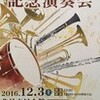 K地区吹奏楽連盟創立60周年記念演奏会