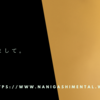 新年あけまして。