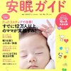 1歳半だけど夜泣きが始まった