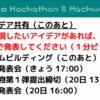 Osaka HoloLens Hackathon 2022一日目