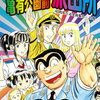 こちら葛飾区亀有公園前派出所第200巻　著者　秋元治