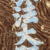 本日２１日 高祖大師御影供