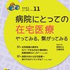 【読書記録】治療 2021年11月号「病院にとっての在宅医療 やってみる、繋がってみる」