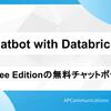 Databricksで自分の無料RAGチャットボットを作ってみましょう-!