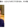 寺脇研 インタビュー “いま問題は一人ひとりがどう生きるか、その集積として国がある”（2007）（1）