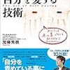 【書籍紹介】私たちは他人が描いた夢を追いかけている_自分を愛する技術