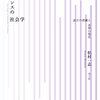 骨太本はTwitterにメモしながら