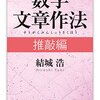 ネタがない日は本の紹介。数学文章作法推敲編