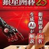もう「ただ強い」だけじゃない！『銀星囲碁23』、AIが「日本語」で教えてくれる革命的進化を徹底レビュー！
