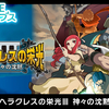 伝説のRPGがサクサク風味で復活！『G-MODEアーカイブス22 ヘラクレスの栄光Ⅲ 神々の沈黙』レビュー！【Switch】