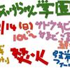 あっけらかん学園