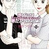 「逃げるは恥だが役に立つ」の連載再開である最新刊よみました！