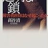 🧣４３〉─１─陰険な日本人による障害者虐待。障害者差別「ある」８３％。～No.162No.163No.164　＠　㉛　