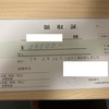 いつもの日常20250326【保険適用外の治療】