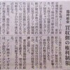 東京機械防衛策可決＆週刊誌の偏向報道