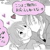 ゴロトシは令和でもラブラブです2♡漫画