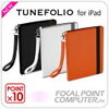 iPadのケースが来た！TUNEFOLIO for iPad！これは結構良い感じです！ 