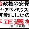 世界の不正選挙／国際金融詐欺／日米粉飾報道／世界恐慌５