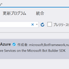 Bot Builder V4 開発入門 : C# : 会話ログ を Blob Storage に保存