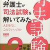 小説ＡＩは現実より奇なり－ＡＩ時代にこれでいいのか