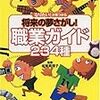 子供の夢は潰しておくべきか