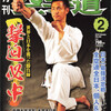 雑誌『月刊空手道2012年2月号』（福昌堂）