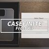 ミニマルなデザインのiPhone 12 mini用ケースのレビュー【CASEFINITE Frost Air】