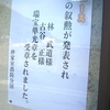 沖家室 春の叙勲