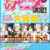 「僕は友達が少ない」　アニメ化決定！！！