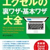 『この一冊でぜんぶわかる! エクセルの裏ワザ・基本ワザ大全』