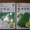 【家庭菜園】約１年ぶりの野菜作りです