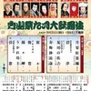 新橋演舞場　秀山祭　夜の部