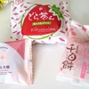 【仙台銘菓】季節限定「喜久福 さくら」「どら茶ん 苺生クリーム」「千日餅 さくら」春の和スイーツ🌸