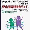 DXの社会実装のための工学的取り組みを記した手引き本